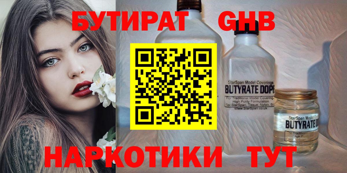 Бутират буратино  Вход с VPN  Соликамск 