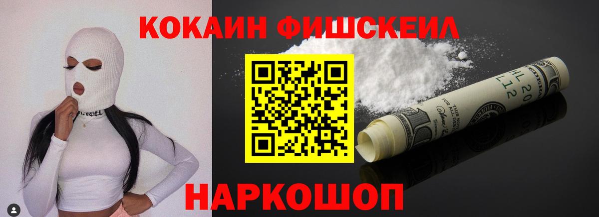 COCAIN  COCAIN Columbia  Кокаин Fish Scale  Вход с VPN  Соликамск 
