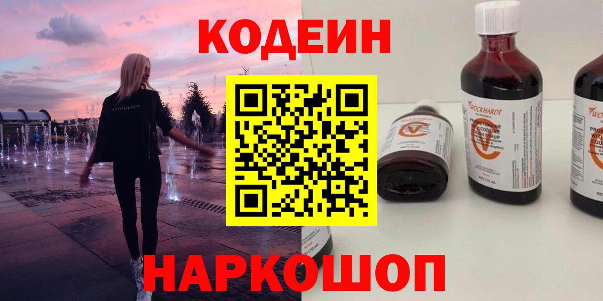 Соликамск  Кодеин Purple Drank  Кодеин Purple Drank  Вход с VPN 