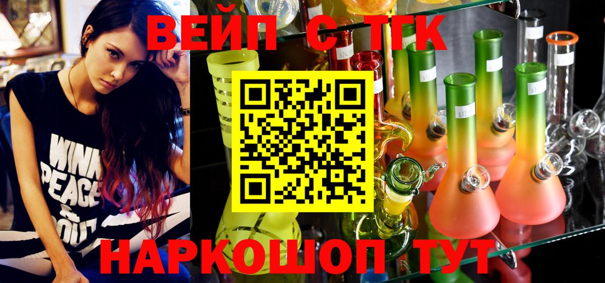 ТГК вейп с тгк      Соликамск  Вход с VPN  дарнет шоп 